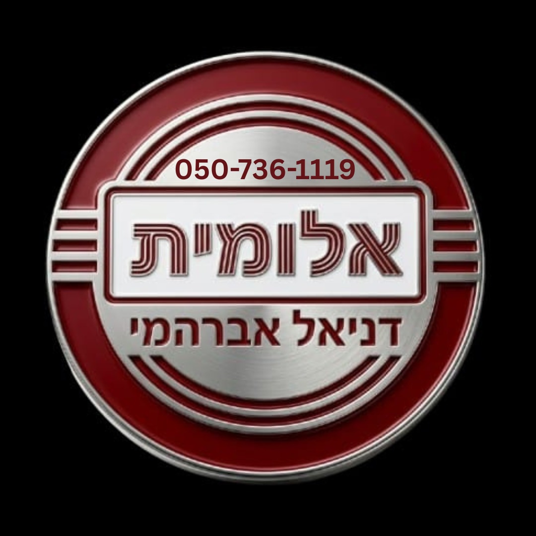 אלומית